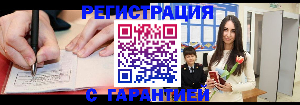 временная регистрация купить в Таганроге