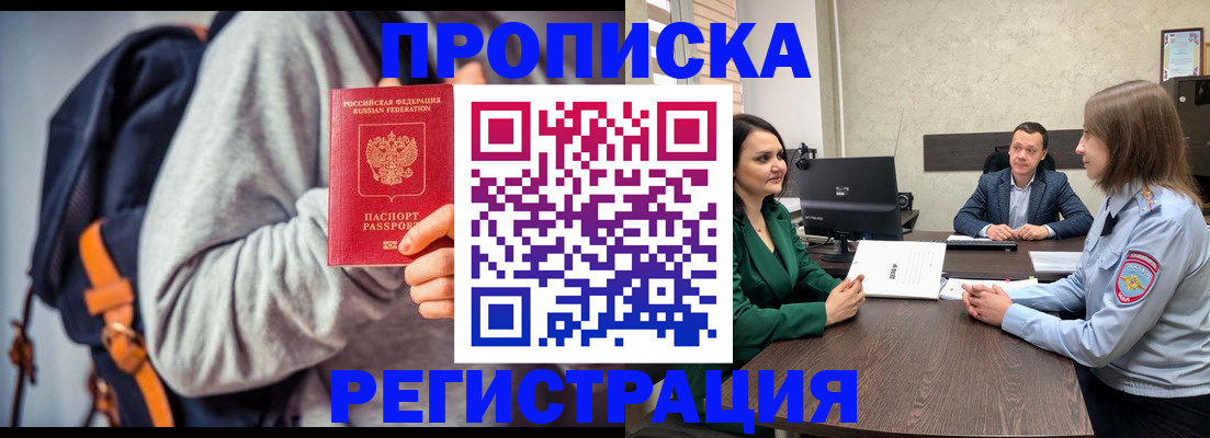 временная регистрация надежно в Таганроге